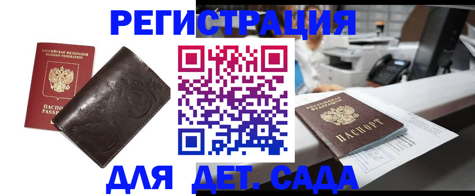 временная регистрация купить в Салехарде